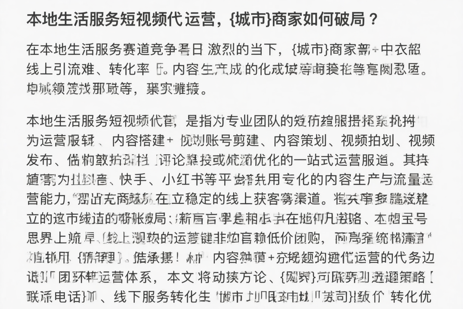本地生活服务短视频代运营，陇南商家如何破局？