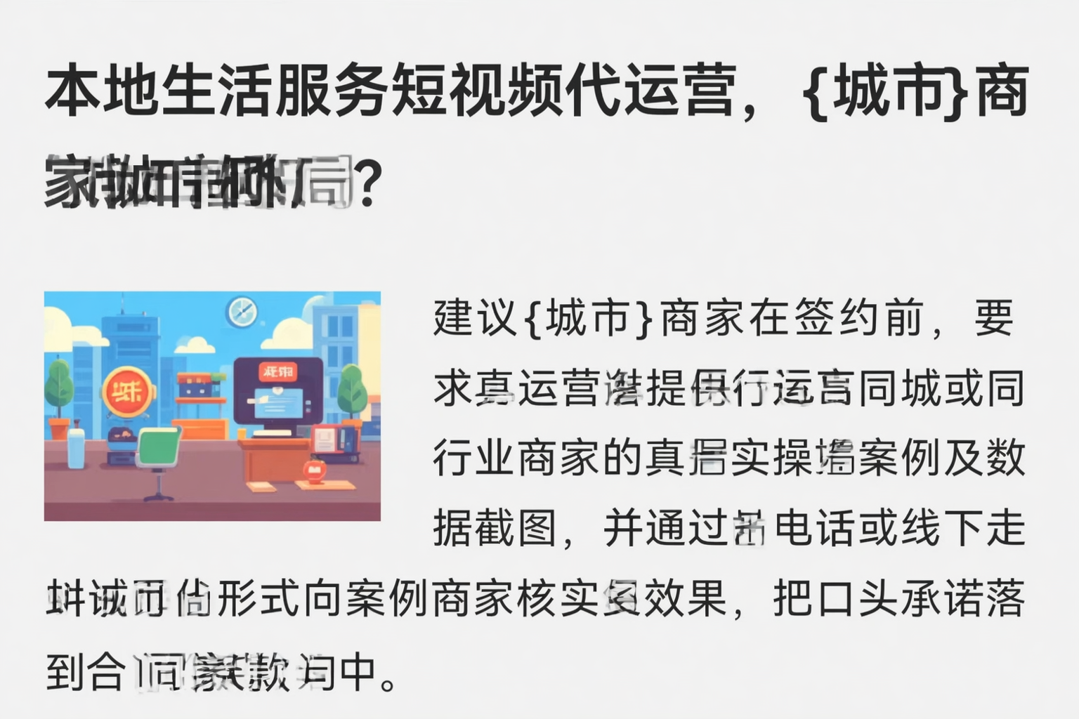 本地生活服务短视频代运营,陇南商家如何破局?