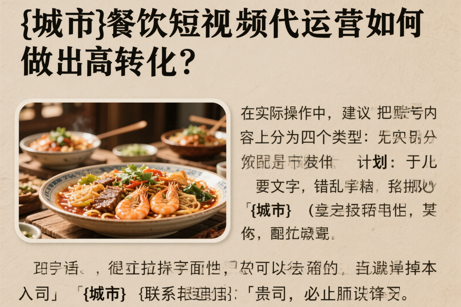 陇南餐饮短视频代运营如何做出高转化？