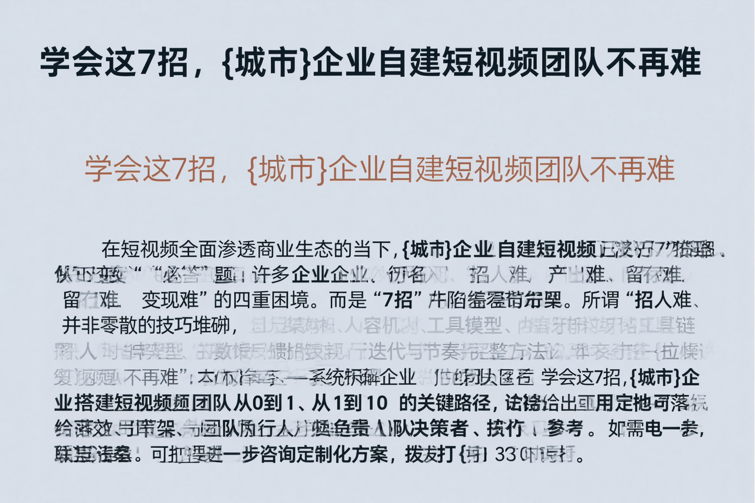 学会这7招，陇南企业自建短视频团队不再难
