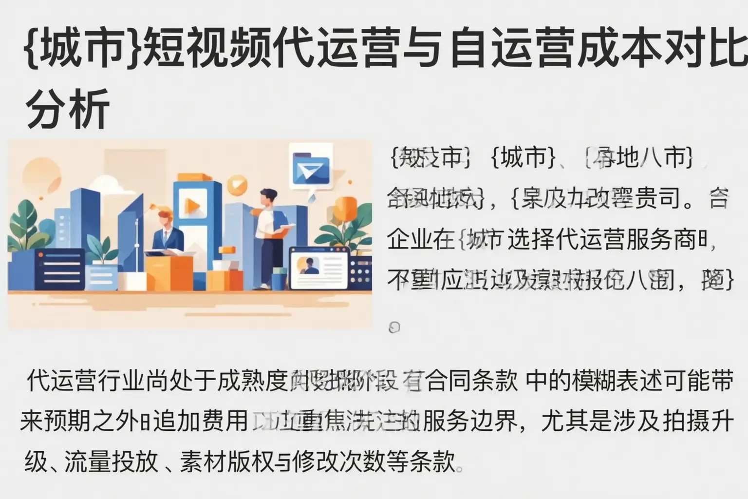 陇南短视频代运营与自运营成本对比分析