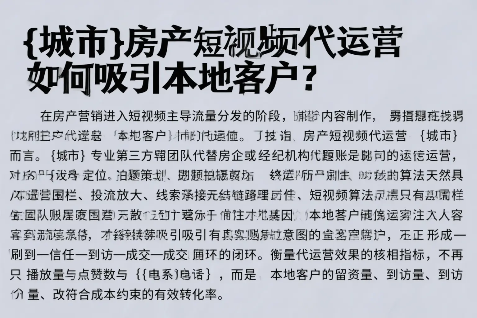 陇南房产短视频代运营如何吸引本地客户？