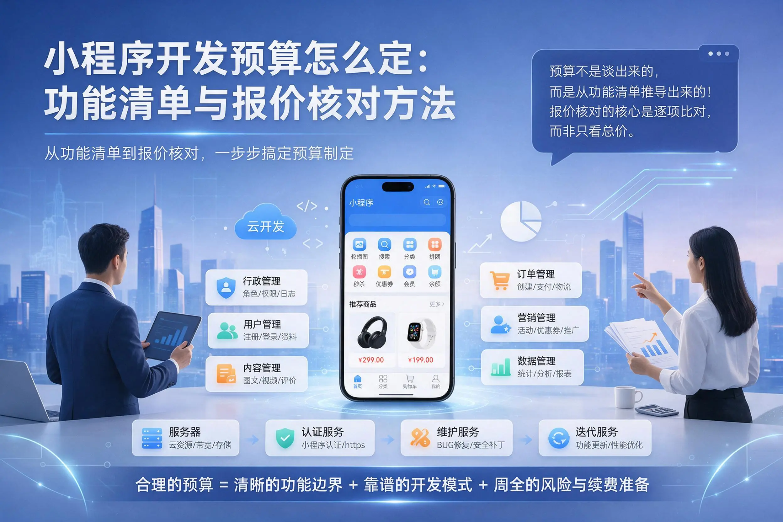 陇南小程序开发预算怎么定：功能清单与报价核对方法
