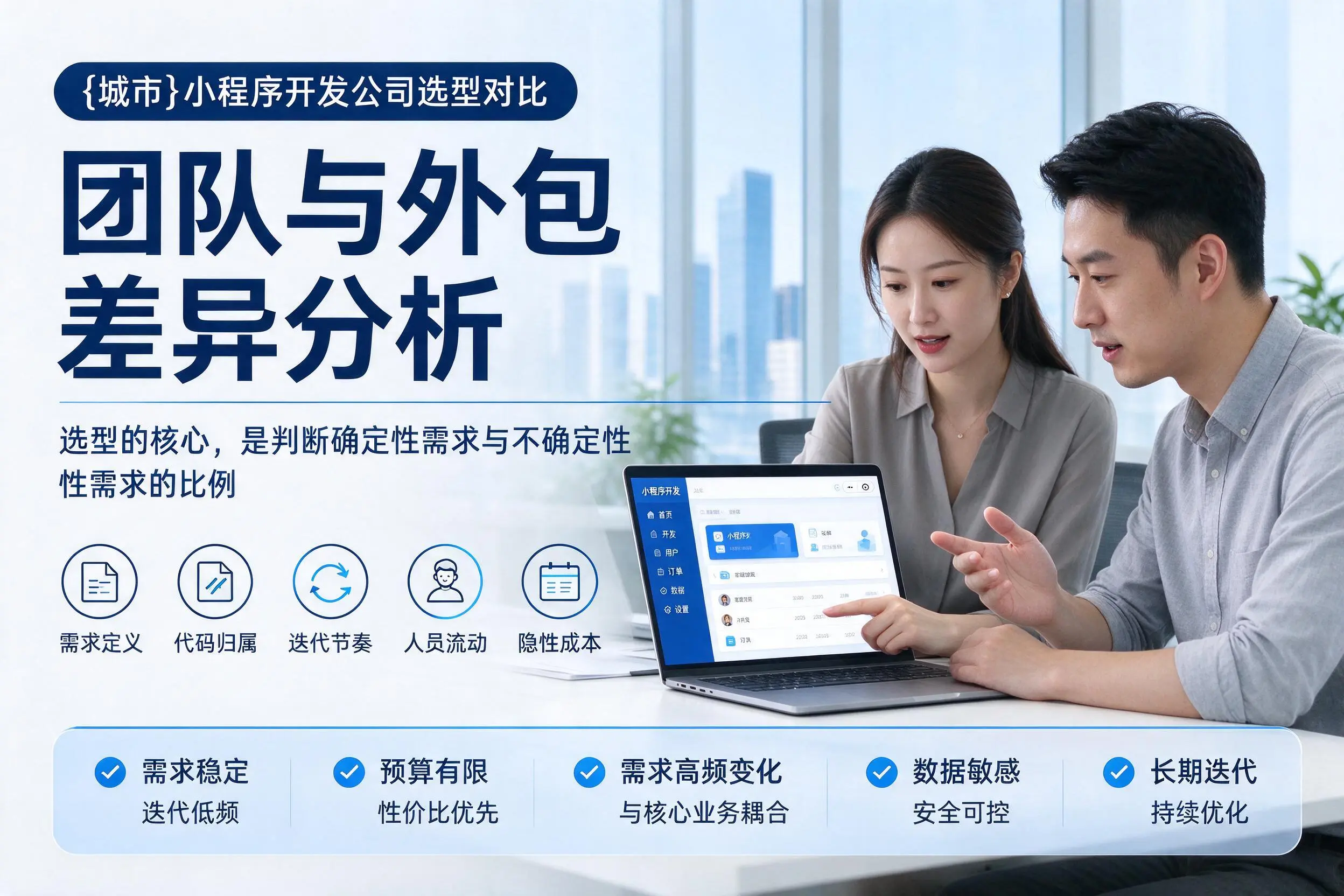 陇南小程序开发公司选型对比：团队与外包差异分析