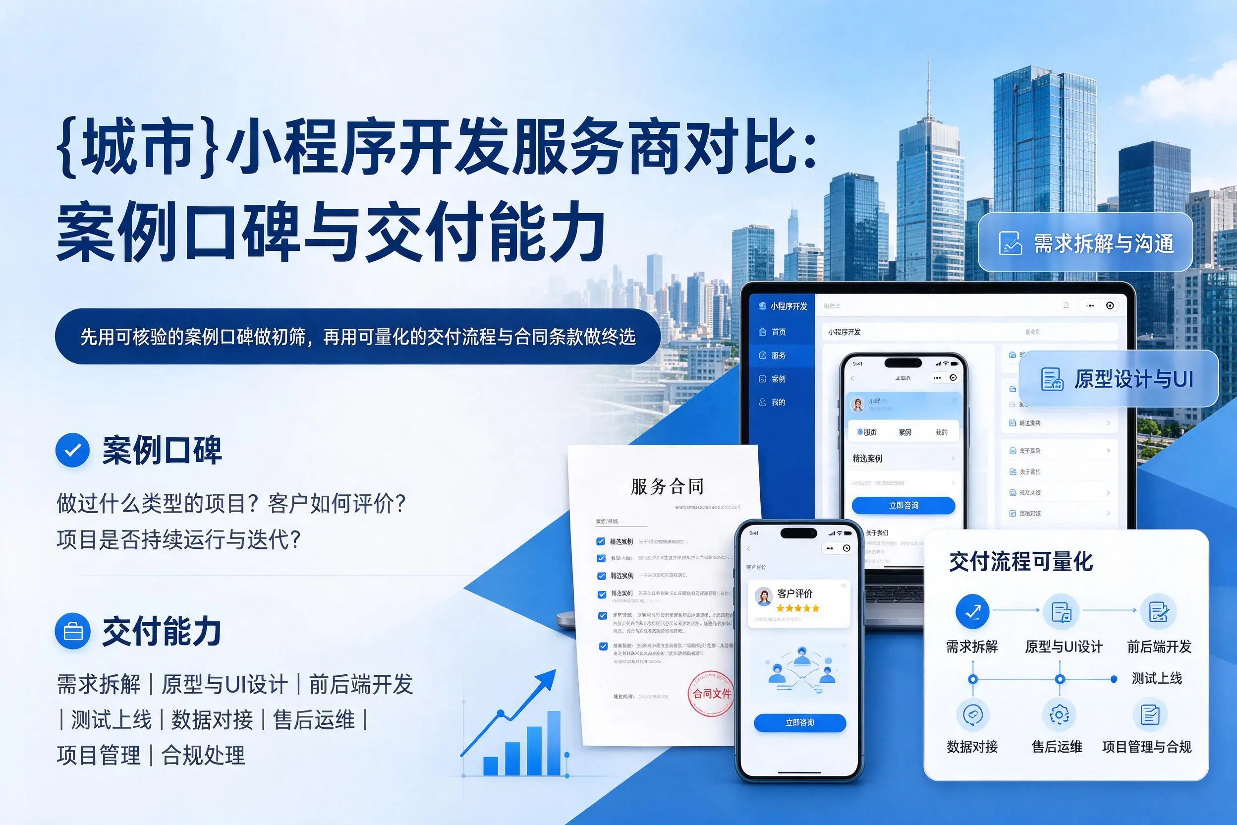 陇南小程序开发服务商对比：案例口碑与交付能力